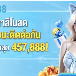 รายละเอียดโปรโมชั่น คาสิโนสด แพ้-ชนะติดต่อกัน