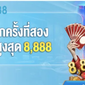 รายละเอียดโปรโมชั่น ฝากครั้งที่สอง100+ รับสูงสุดถึง 8,888